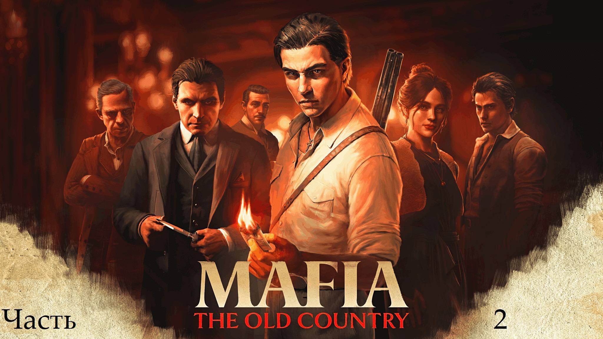 Прохождение Mafia: The Old Country на русском - Часть вторая. Поместье Торризи смотреть онлайн