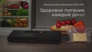 Обзор на вакуумный упаковщик REDMOND RVS-024