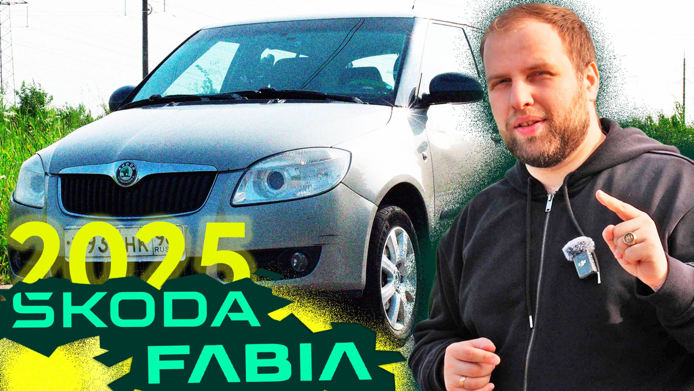SKODA FABIA - ЛУЧШИЙ ПОДЖОП ЗА 300! смотреть онлайн