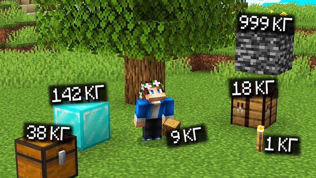 Майнкрафт, но ВСЕ Предметы ИМЕЮТ ВЕС! смотреть онлайн