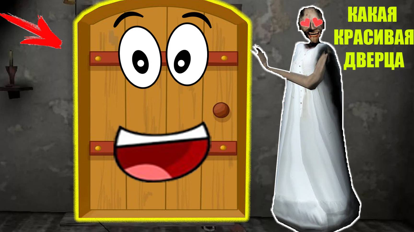 СТАЛ ДВЕРЬЮ И ЗАТРОЛЛИЛ БАБКУ ГРЕННИ В МАЙНКРАФТ смотреть онлайн