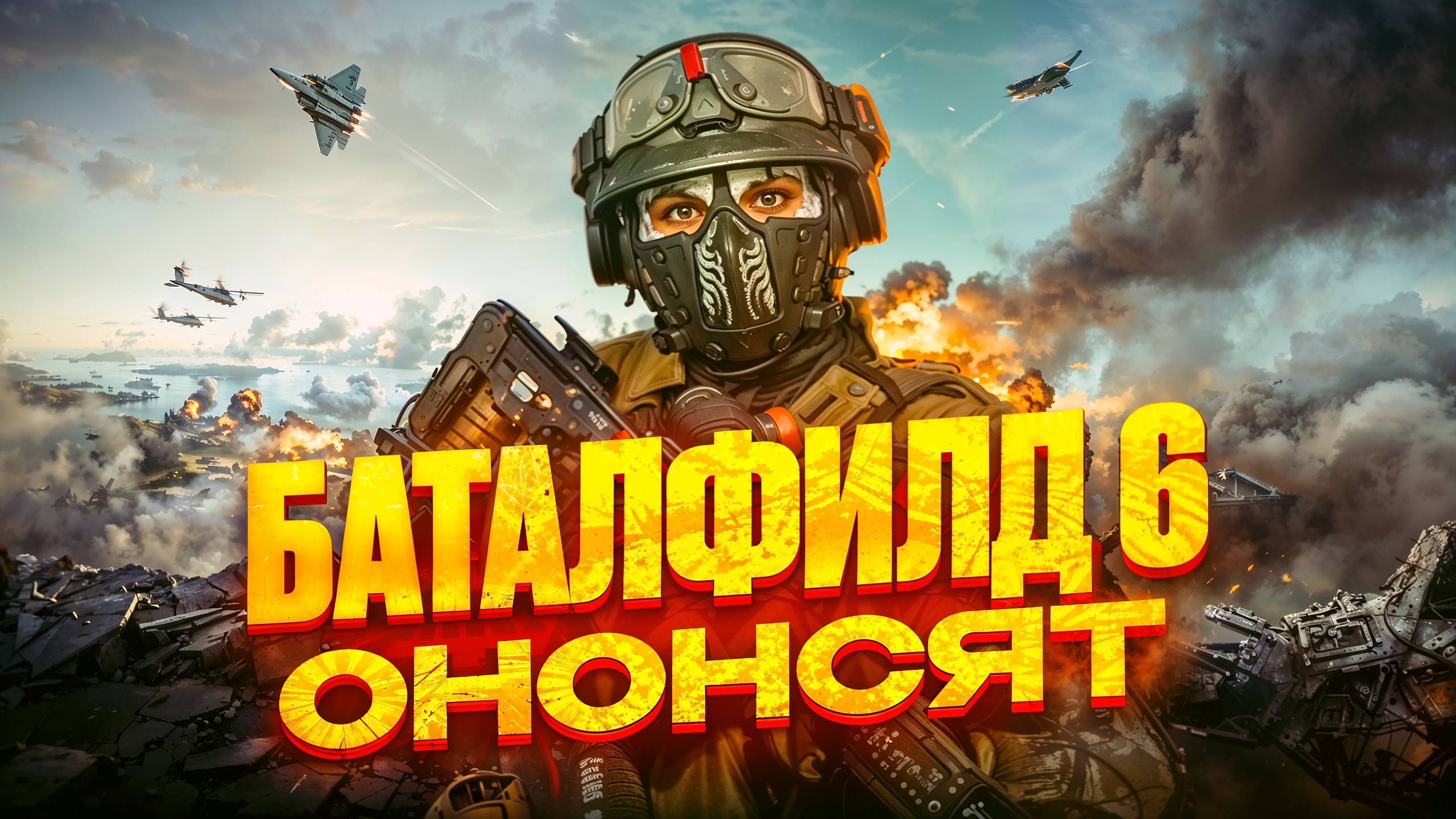 ВСЁ ЧТО НУЖНО ЗНАТЬ О Battlefield 6 ПРЯМО сейчас