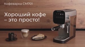 Обзор на кофеварку REDMOND CM701