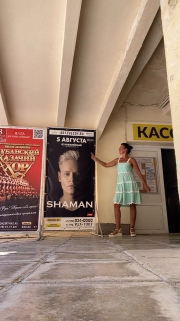 Ялта Концерт Шамана смотреть онлайн