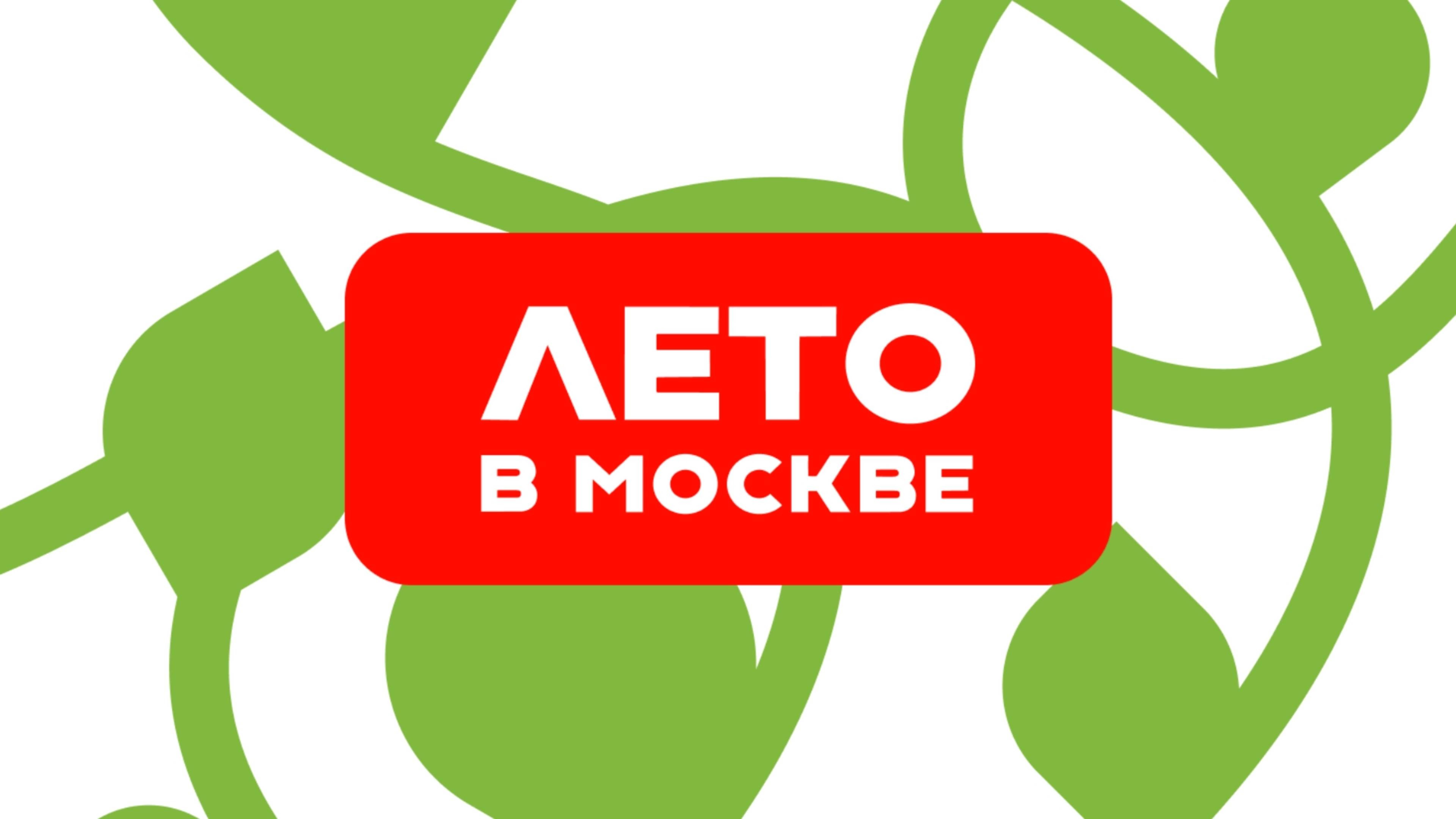 Сделано в Москве