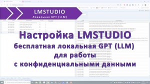 Настройка Lmstudio для работы с площадкой aitim.online