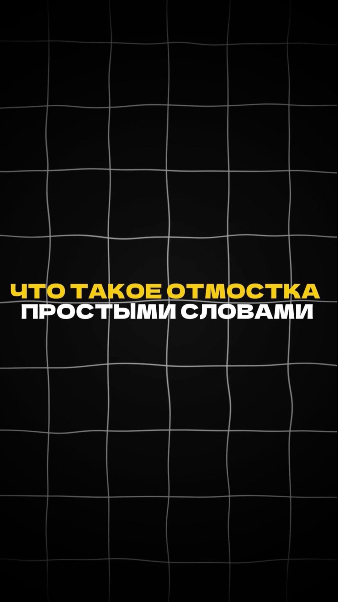 Что такое отмостка простыми словами? смотреть онлайн