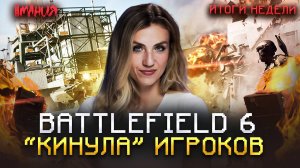 BATTLEFIELD И CALL OF DUTY ЛОМАЮТ КОМПЬЮТЕРЫ? DISCO ELYSIUM НА ТЕЛЕФОНЕ! | Итоги недели