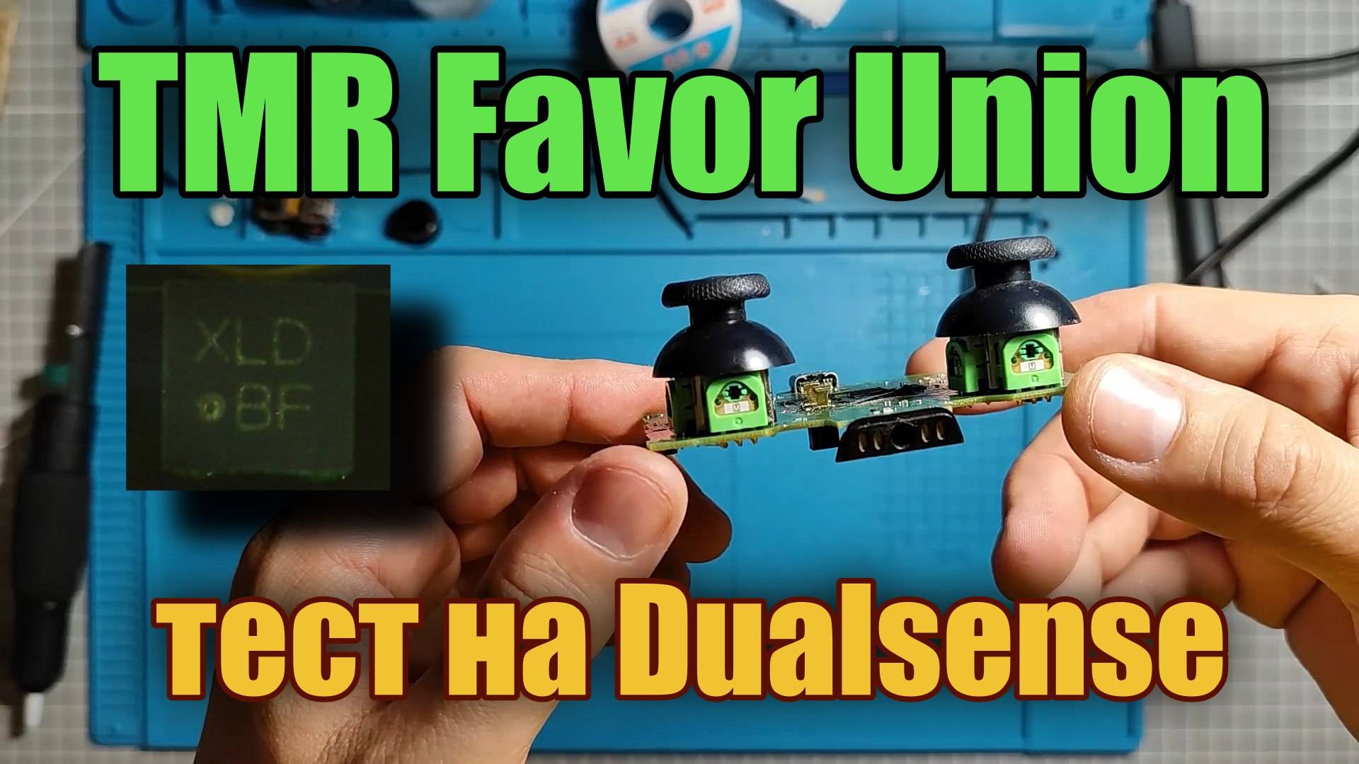Обзор и тестирования датчиков TMR Favor Union на Dualsense