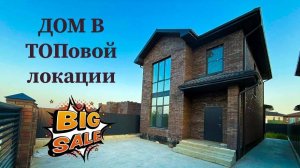 Дом 150м2 в р-не Немецкой деревни Краснодар. Цена огонь.