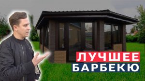 «Беседка барбекю - под ключ». Мангал, печь для Казана, Мини-Русская печь.