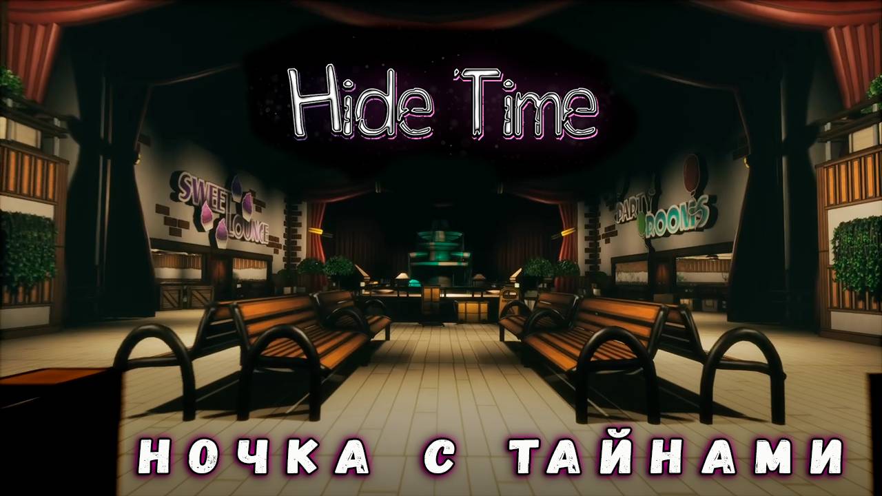 Hide Time ➤ Таинственная ночь. В роли охранника. смотреть онлайн