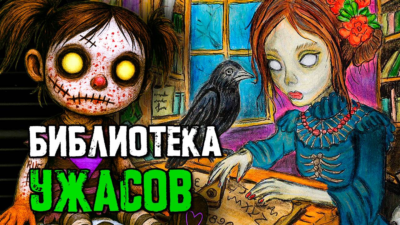 6 РЕАЛЬНО СТРАШНЫЕ ИСТОРИИ смотреть онлайн