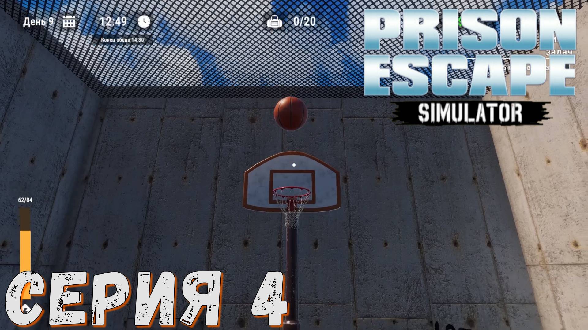 ► Prison Escape Simulator ► Серия 4 ◄