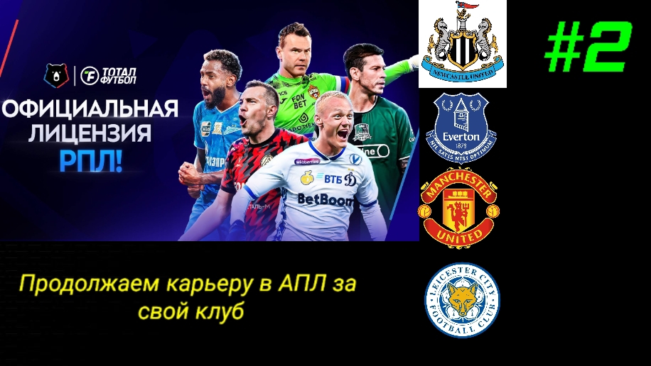 Тотал Футбол/Выпуск #2