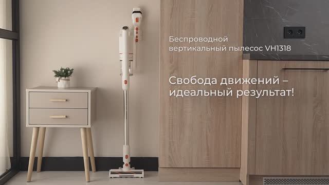 Обзор на вертикальный беспроводной пылесос REDMOND VH1318 смотреть онлайн