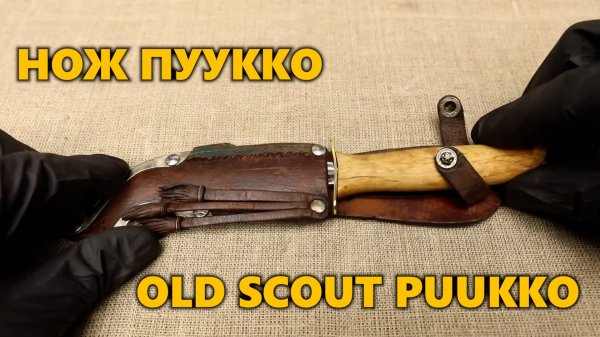 Реставрация ножа Old Scout Puukko #реставрация #ржавый #нож
