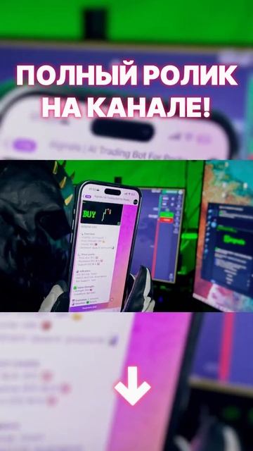 Пассивный заработок с нейросетью на Pocket Option