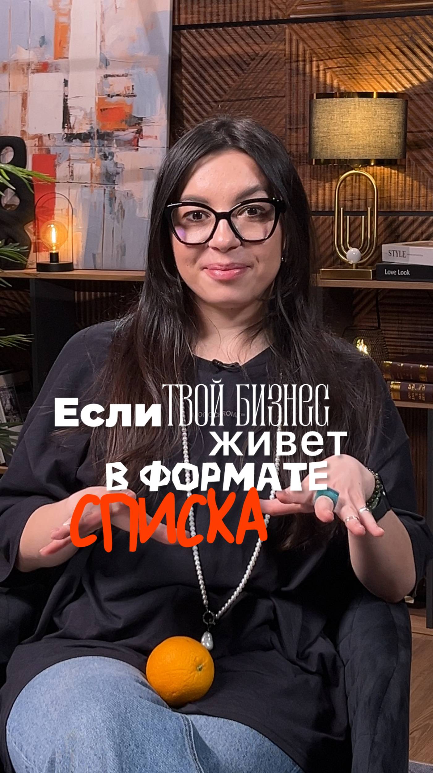 Если твой бизнес живёт в формате списка задач, то он не растёт — он выживает.