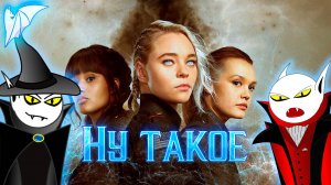 Разбор ошибок сюжета: «Родина: Форт Салем» 2 сезон