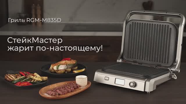 Обзор на гриль REDMOND SteakMaster RGM-M835D смотреть онлайн