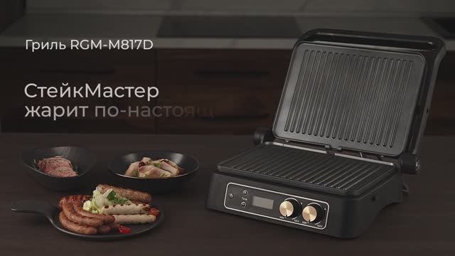 Обзор на гриль REDMOND SteakMaster RGM-M817D смотреть онлайн