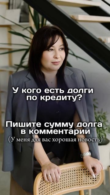 Долги по кредиту!