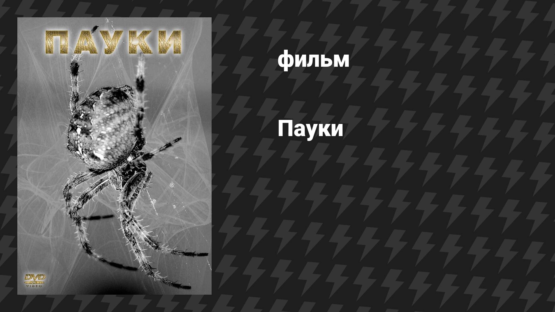 Фильмач — фильмы и сериалы онлайн