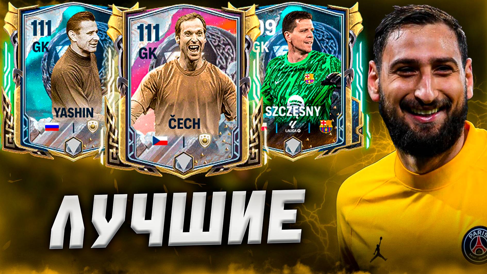 ЭТО САМЫЕ ЛУЧШИЕ ВРАТАРИ В FC MOBILE! Варианты НА ЛЮБОЙ БЮДЖЕТ! (ФИФА МОБАЙЛ) смотреть онлайн