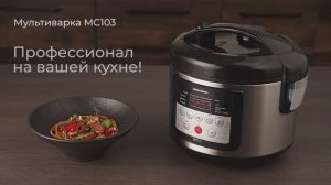 Обзор на мультиварку REDMOND MC103