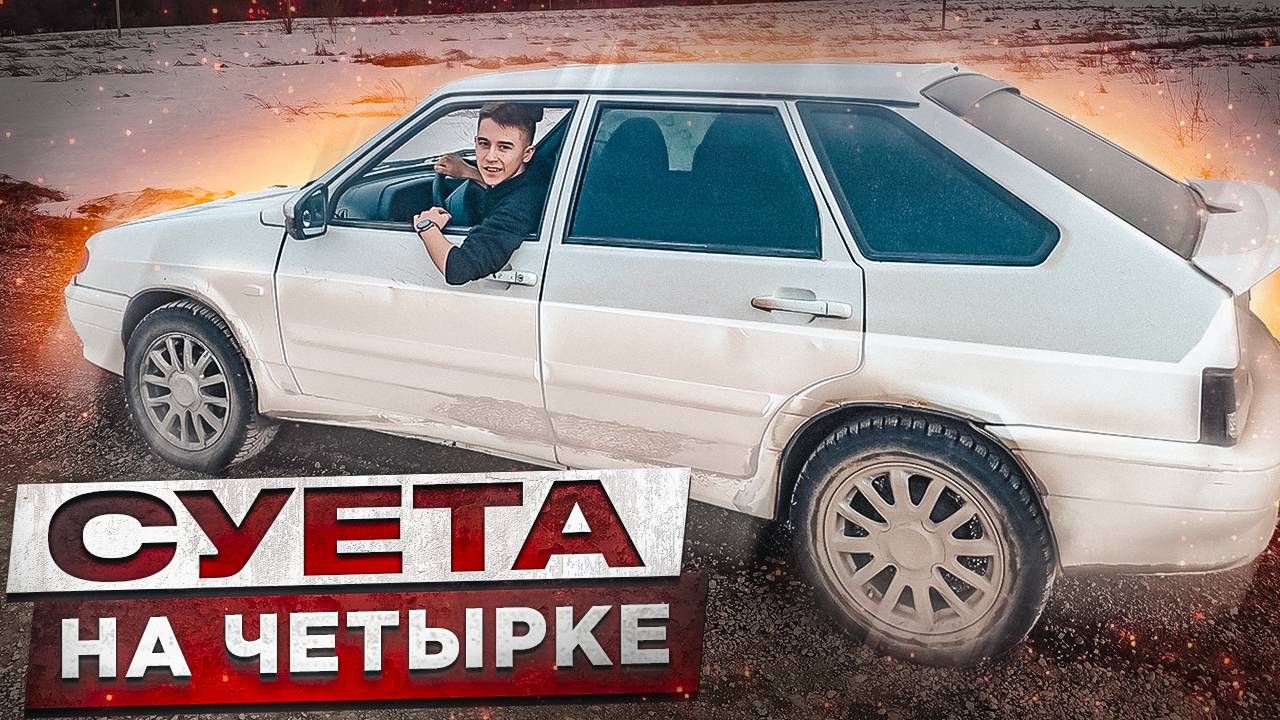 ЛЮТО СУЕТИМ С ДЕВУШКОЙ НА LADA 2114 SAMARA ! смотреть онлайн