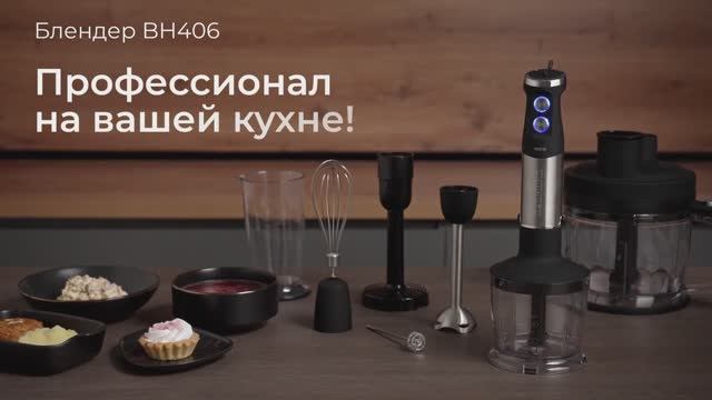Обзор на блендер REDMOND BH406 смотреть онлайн