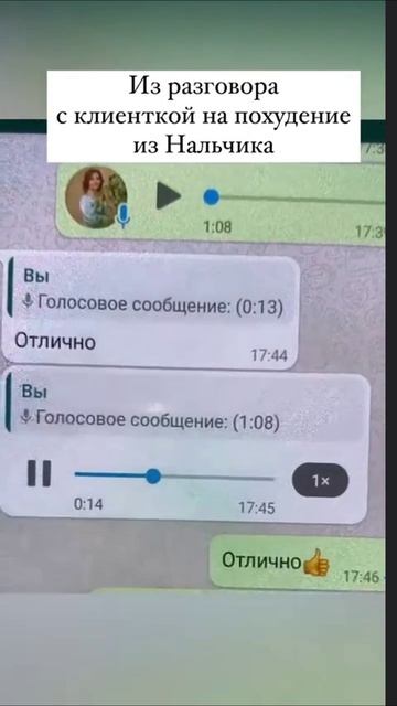 Из разговора с клиенткой на похудение