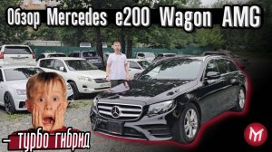 Обзор Mercedes e200 Wagon AMG - турбо гибрид из Японии с правым рулем