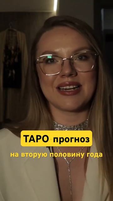 #прогноз прогноз для КАЖДОГО ЗНАКА ЗОДИАКА переходи на канал ПОДПИСЫВАЙСЯ #таролог #2024