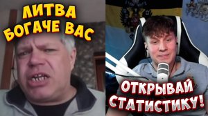 ЛИТОВЕЦ НЕ СМОГ ПЕРЕСПОРИТЬ БЛОГЕРА!