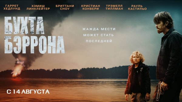 Бухта Бэррона