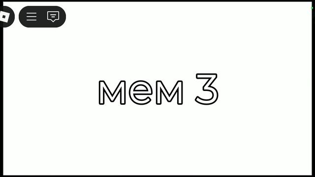 мой фильм часть 1