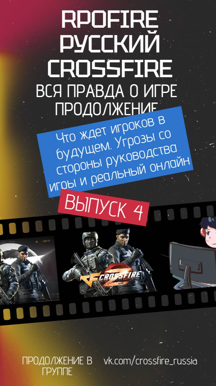 Как обманывают игроков Банят за открытую правду, 4 выпуск