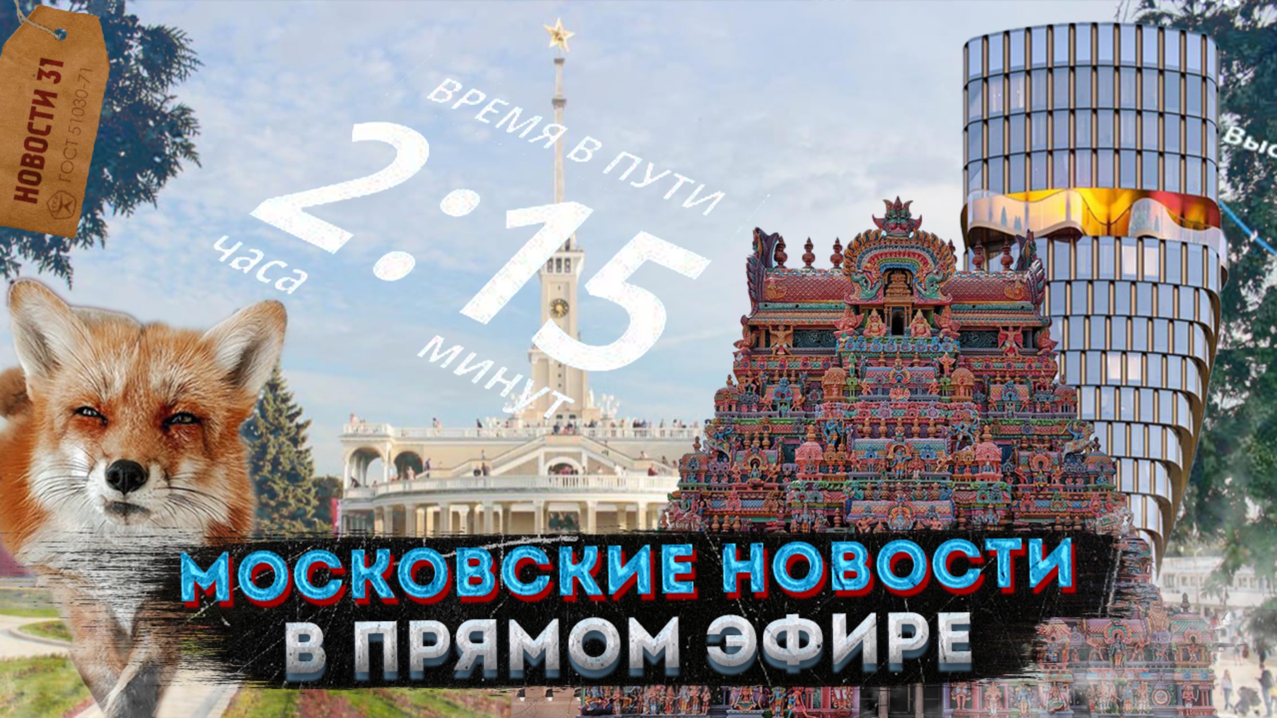 Новости недели в прямом эфире – СТРИМ