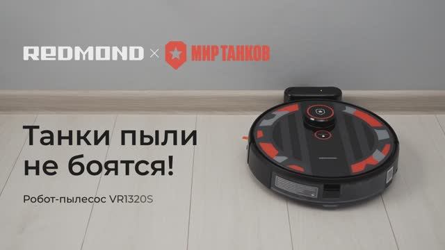 Обзор на умный робот-пылесос REDMOND VR1320S WiFi смотреть онлайн