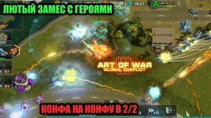 2/2 Битва солярисов  Art of War 3 - Спецверсия