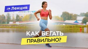 Елена Орлова про технику бега: от асфальта до пересечённой местности