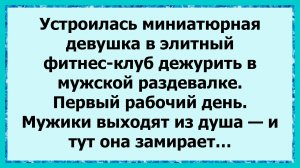 Как одна надпись стала причиной мужской зависти! Анекдоты!