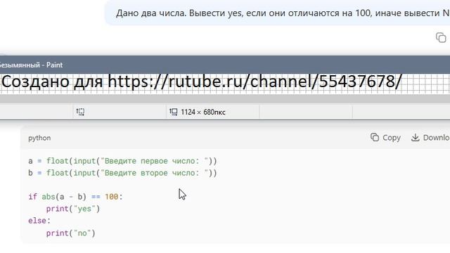 Дано два числа. Вывести Yes, если они отличаются на 100, иначе вывести No