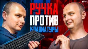 Ручка против клавиатуры: стоит ли сегодня писать на бумаге?