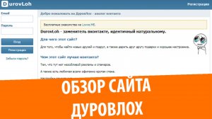 ДуровЛох – забытый фейк ВКонтакте