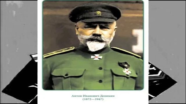 Антон Деникин 