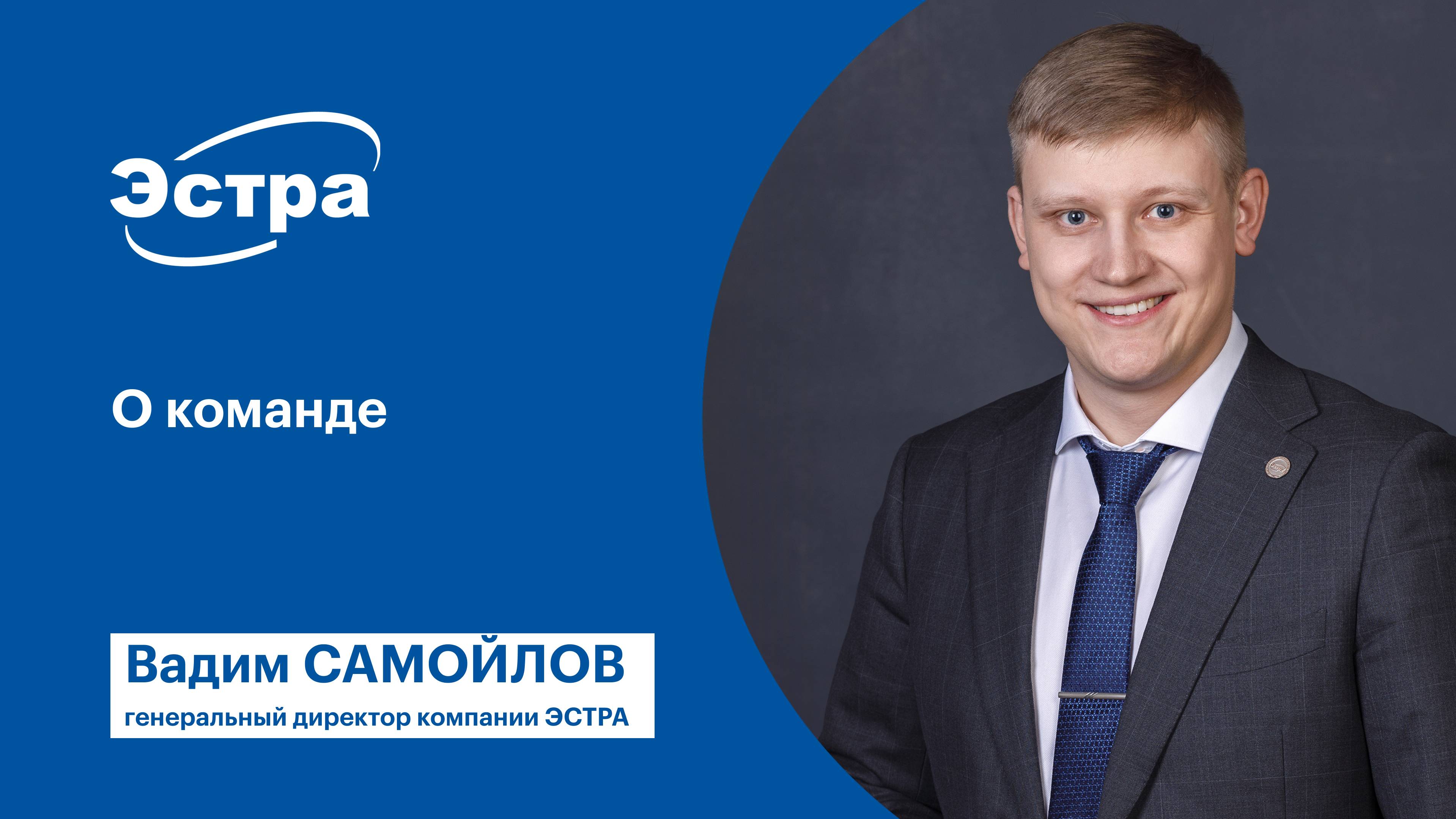 О команде ЭСТРА смотреть онлайн