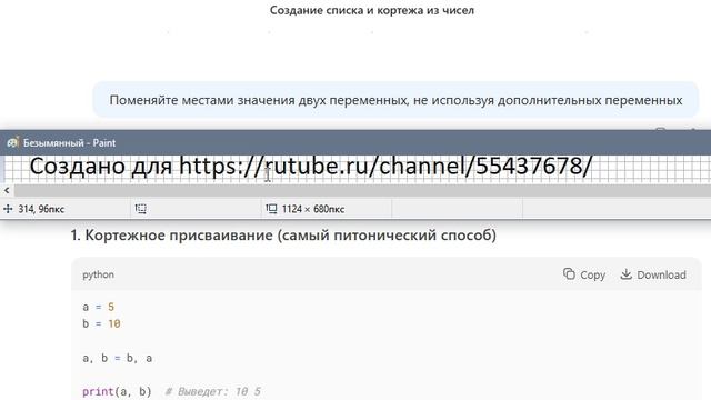 Поменяйте местами значения двух переменных, не используя дополнительных переменных